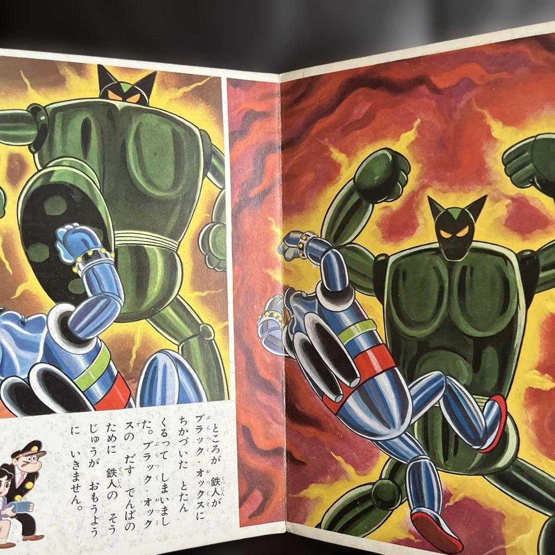鈴木出版　テレビ絵本　鉄人28号 ②オックスロボットの巻　⑦ロボットどろぼうの巻