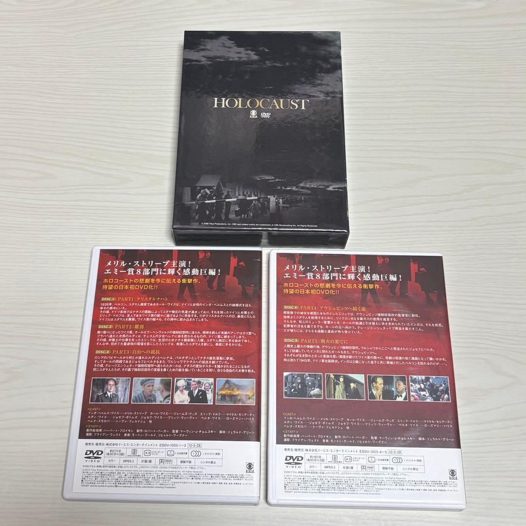 ホロコースト　戦争と家族　〈5枚組〉DVD-BOX