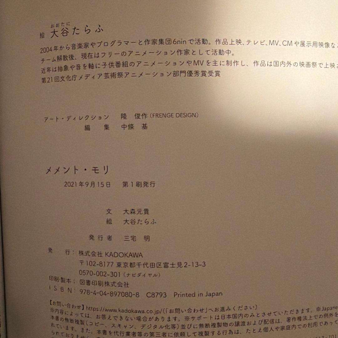 メメント・モリ 初版 大森元貴