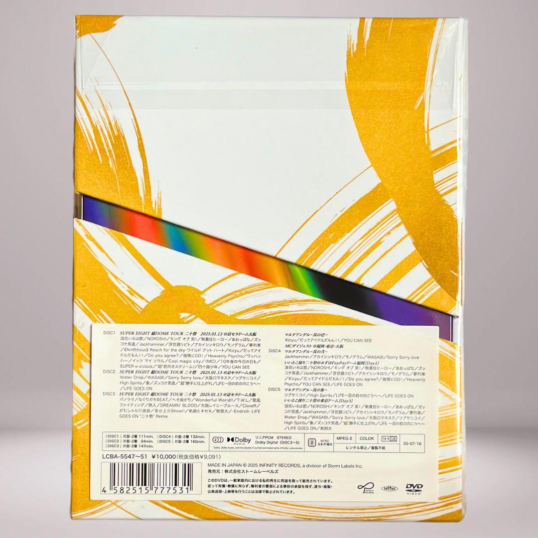 SUPER EIGHT 超DOME TOUR二十祭 DVD 初回生産限定盤 新品