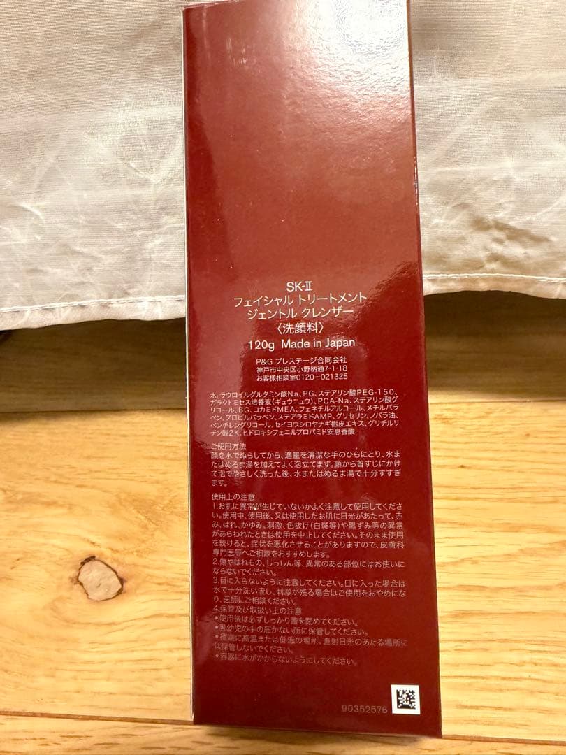 SK-II フェイシャル トリートメント ジェントル クレンザー 120g