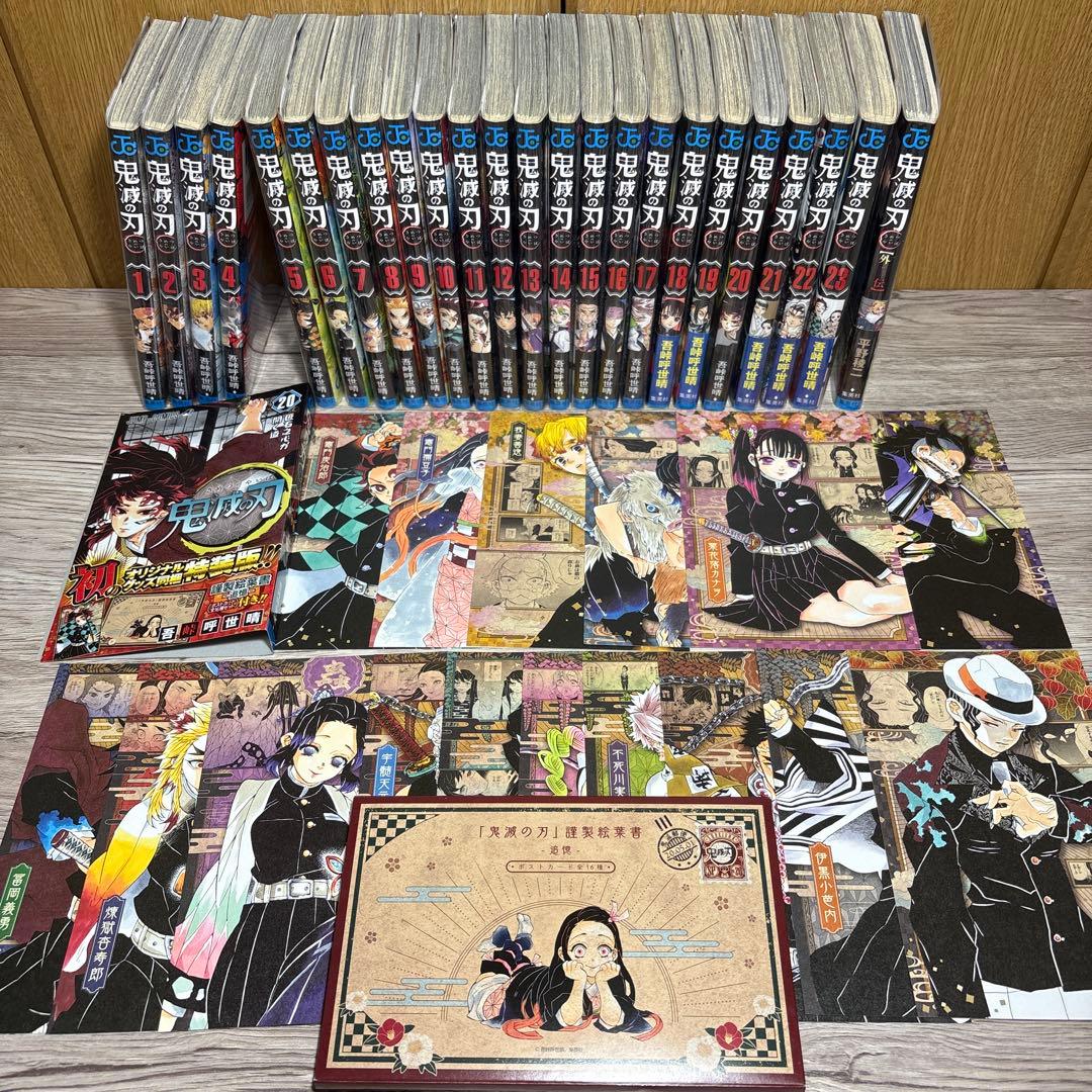 鬼滅の刃 全23巻＋外伝セット
