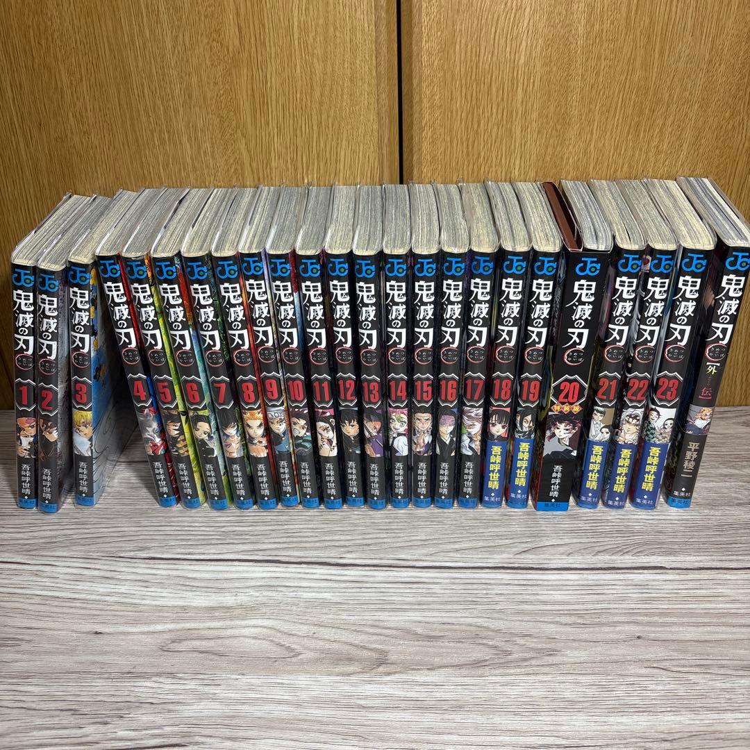鬼滅の刃 全23巻＋外伝セット