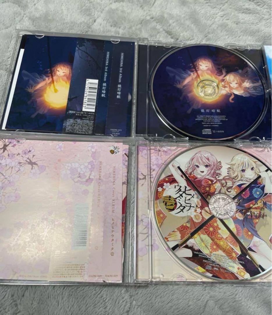 ヒメヒナ HIMEHINA CDまとめ売り ヒメヒナウタミタ、相対二等心