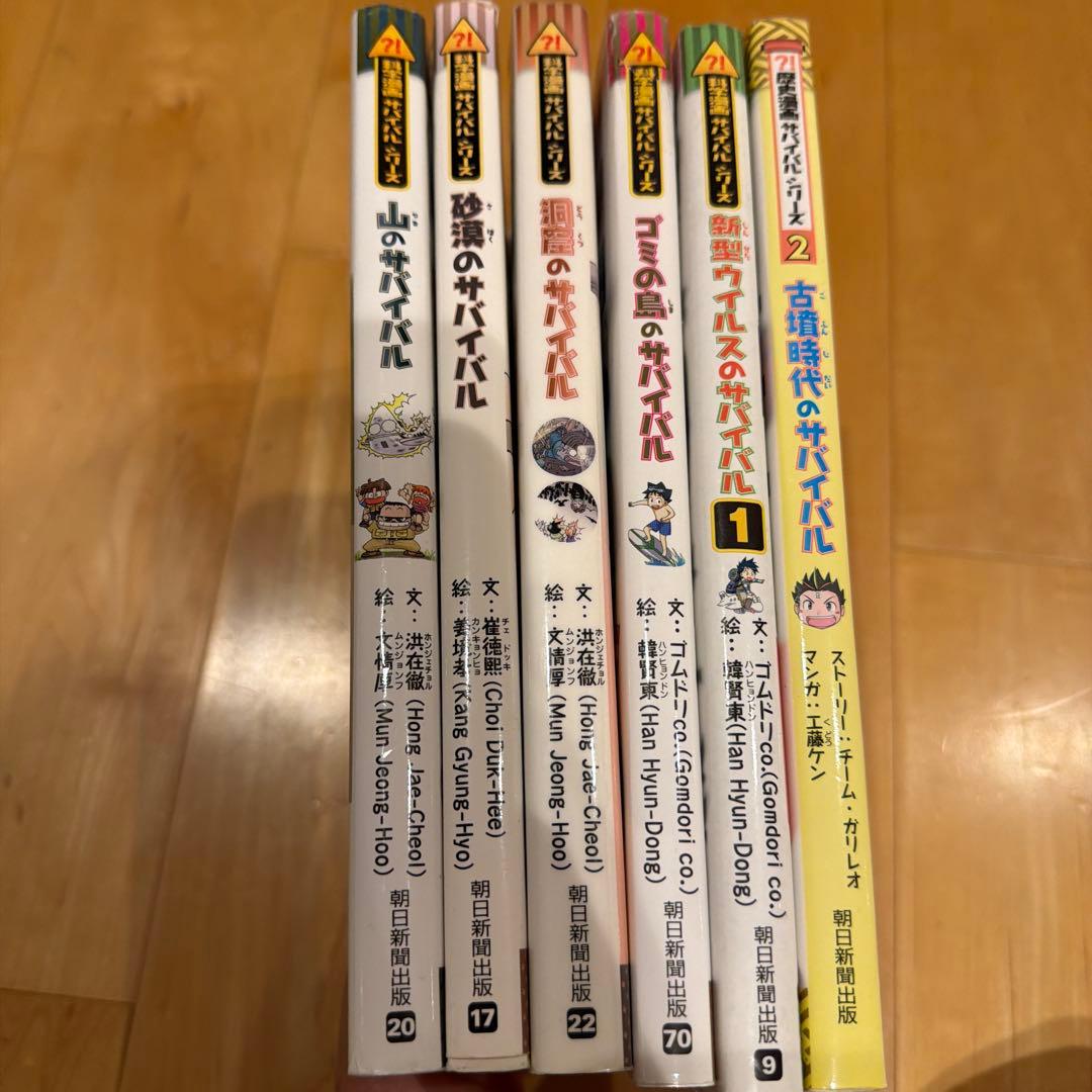 科学漫画サバイバルシリーズ20冊セット 異常気象、地中世界、新型ウィルスなど
