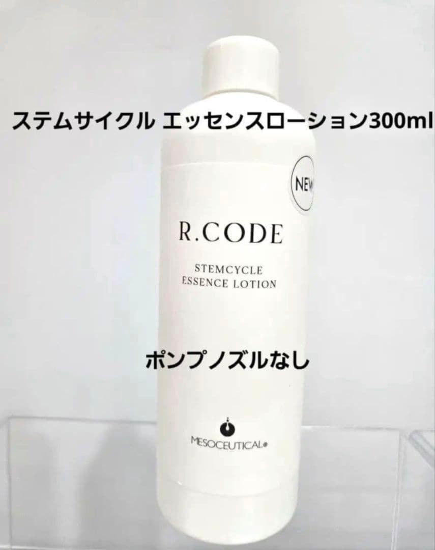 アールコード　ステムサイクル エッセンスローション300ml(ポンプノズルなし)