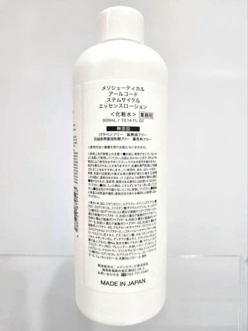 アールコード　ステムサイクル エッセンスローション300ml(ポンプノズルなし)