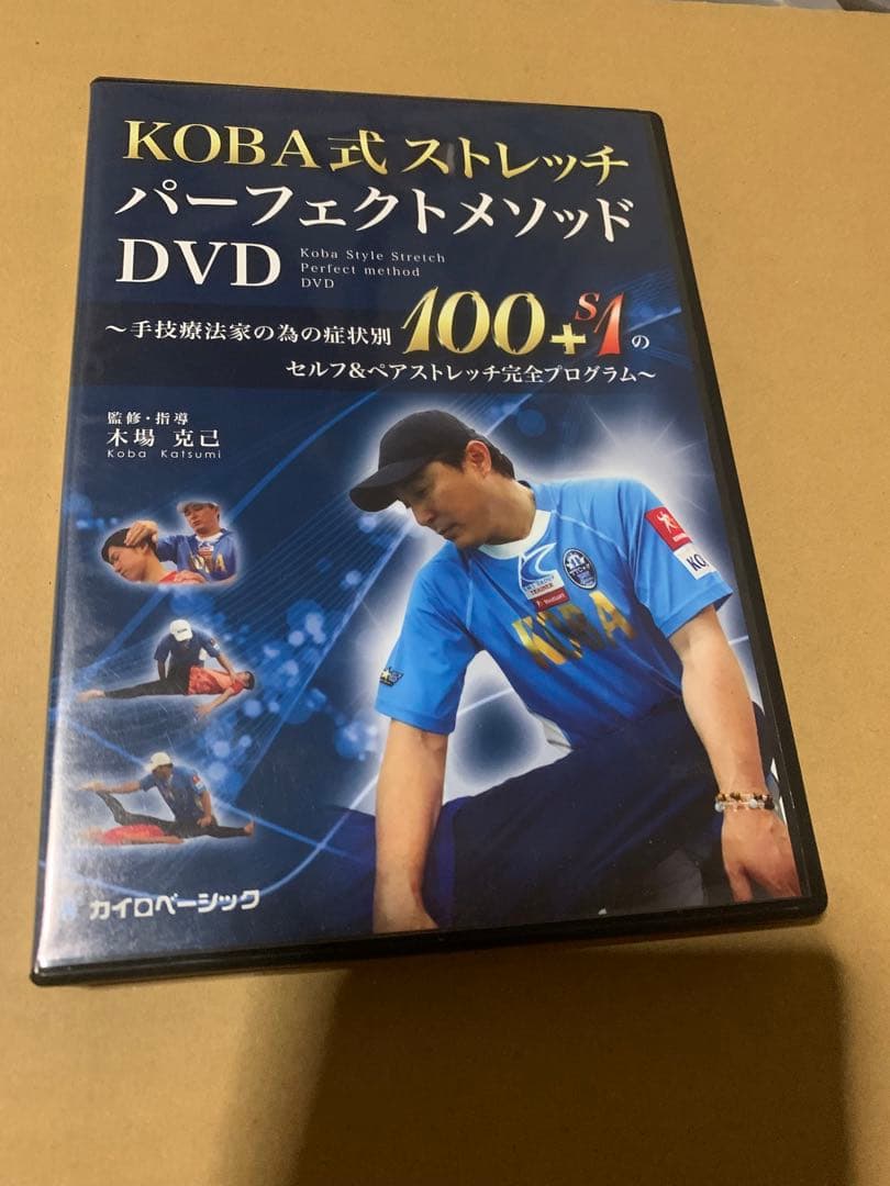 KOBA式ストレッチパーフェクトメソッド DVD