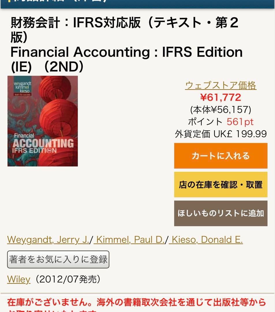 Financial Accounting IFRS Edition IE第2版