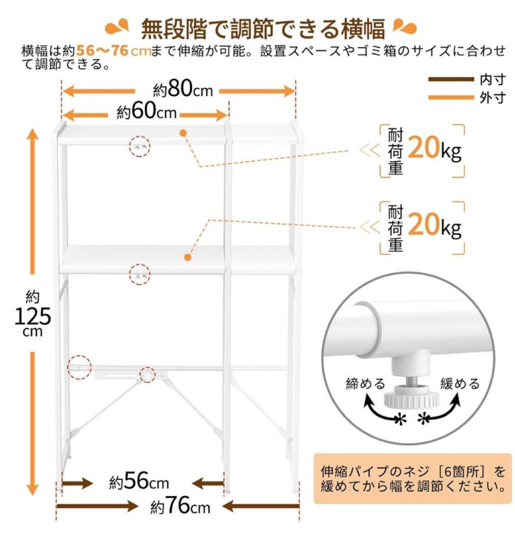 レンジラック　ゴミ箱上ラック 幅伸縮 高さ調整 冷蔵庫上 可動棚 調整可能 白
