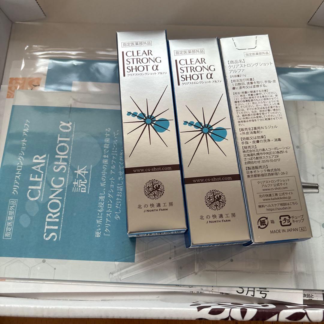 北の快適工房 薬用 クリアストロングショット アルファ 15g✖️3 本3月到着分