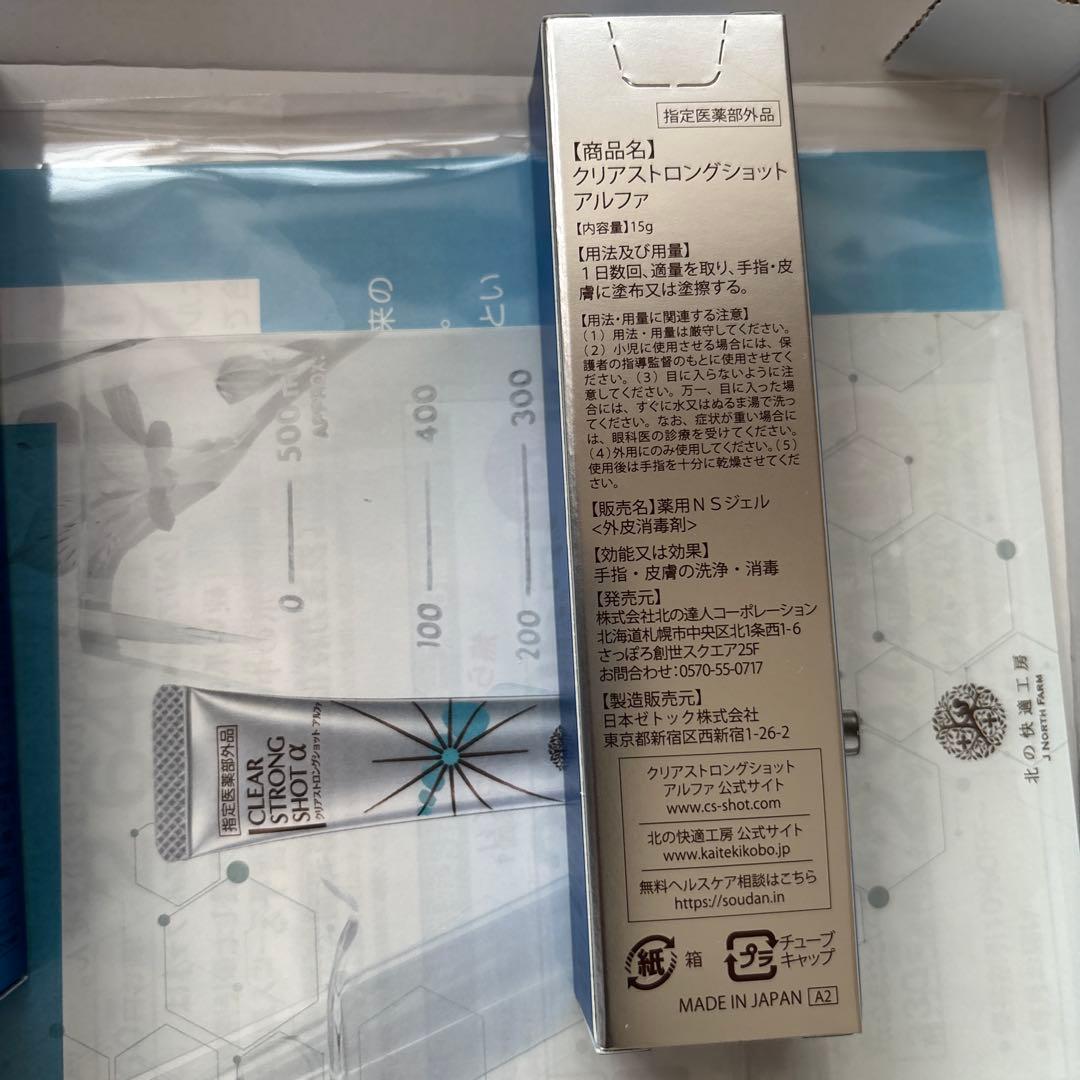 北の快適工房 薬用 クリアストロングショット アルファ 15g✖️3 本3月到着分