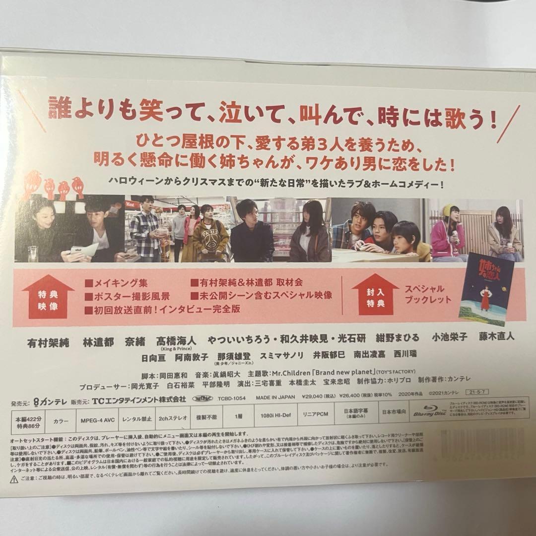 【新品未開封】姉ちゃんの恋人 Blu-ray BOX