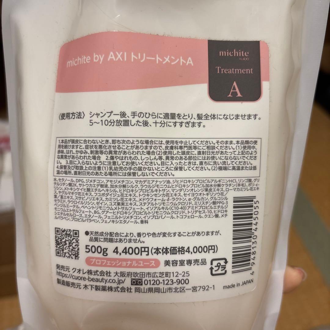 michite by AXI A シャンプー トリートメント 詰め替え