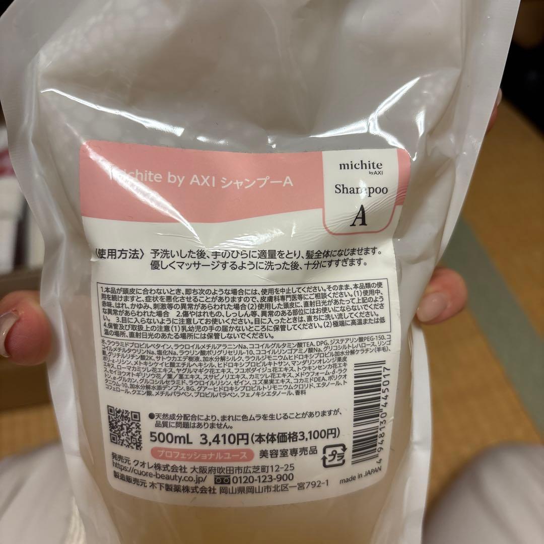 michite by AXI A シャンプー トリートメント 詰め替え