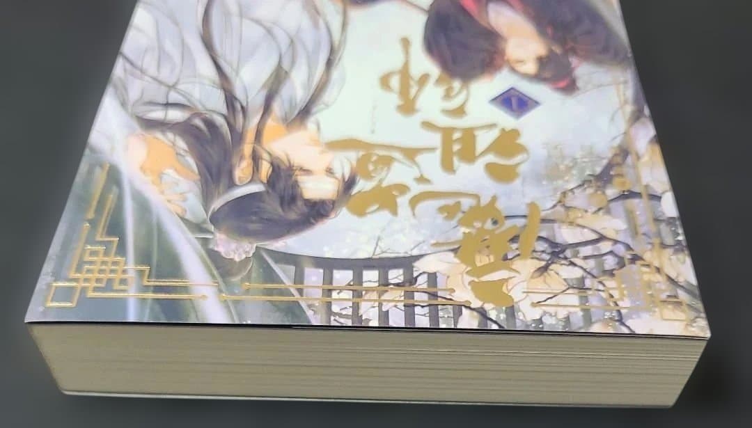 《BL小説》魔道祖師1　初回限定特装版　アニメイト特典付☆メルカリ便