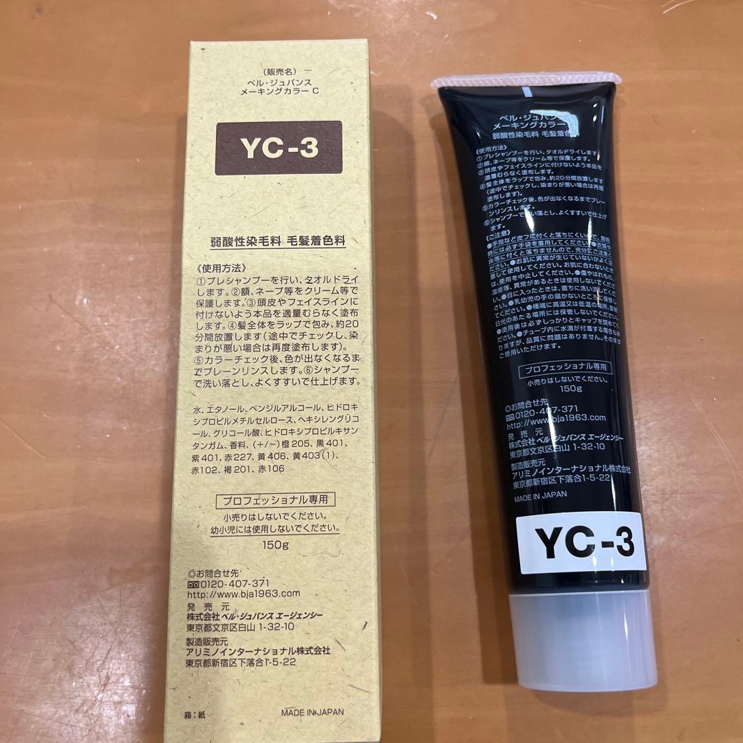 新品未使用品　ベルジュバンスカラー剤YC3 3本とシャンプー 1000ℓセット