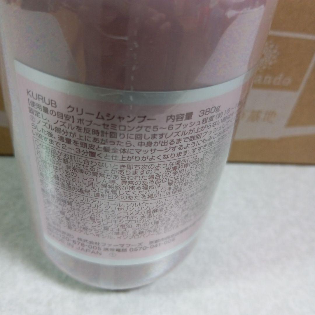 KURUB クリームシャンプー 380g
