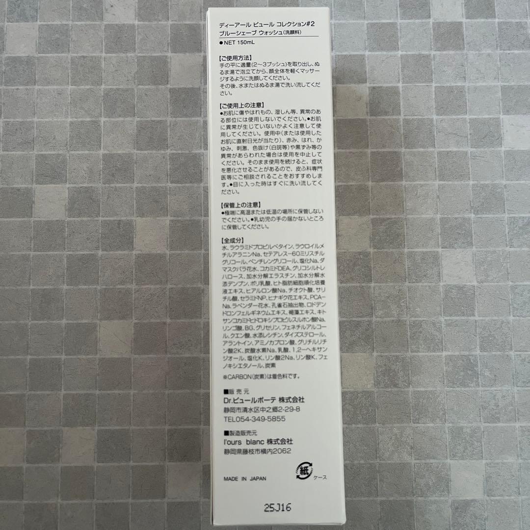 ドクターピュールボーテ 洗顔