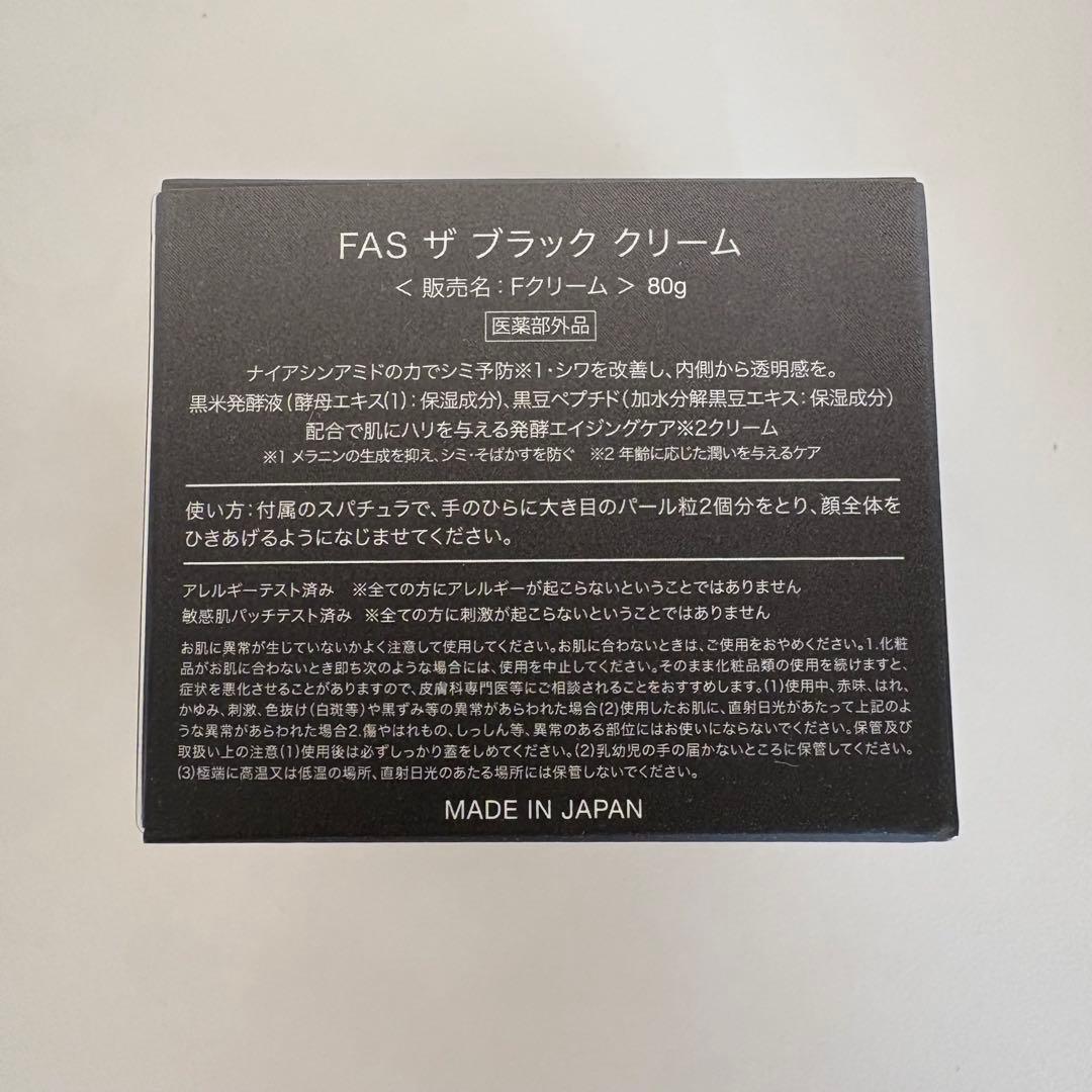 c*5様 FAS ザ ブラッククリーム 80g