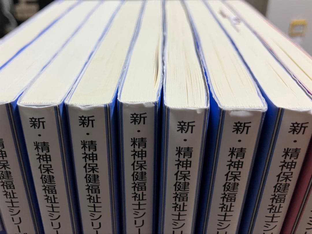 【新カリキュラム対応】【要実習者対応】新・精神保健福祉士シリーズ　1-8