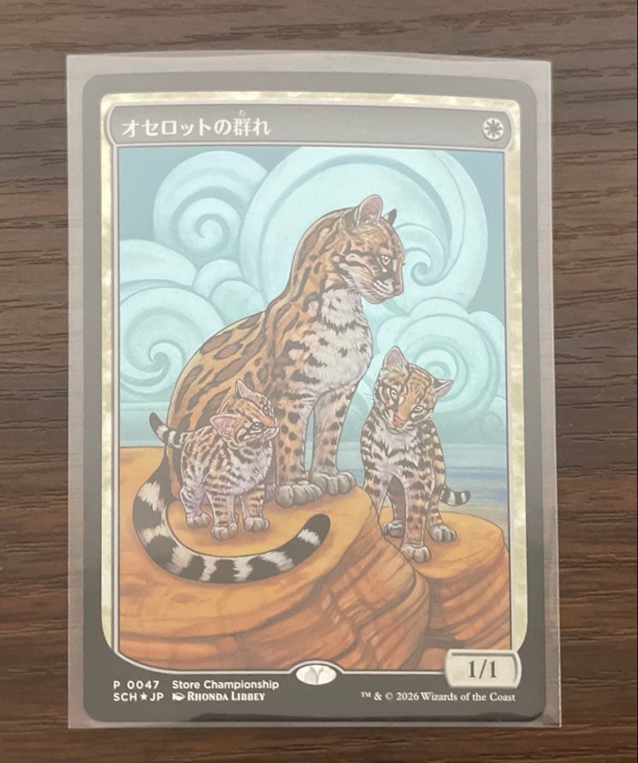 MTG オセロットの群れ / Ocelot Pride プロモ