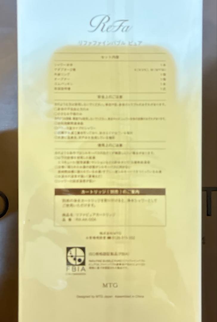 限定ノベルティー付き　新品ReFa リファファインバブル ピュア　ホワイト