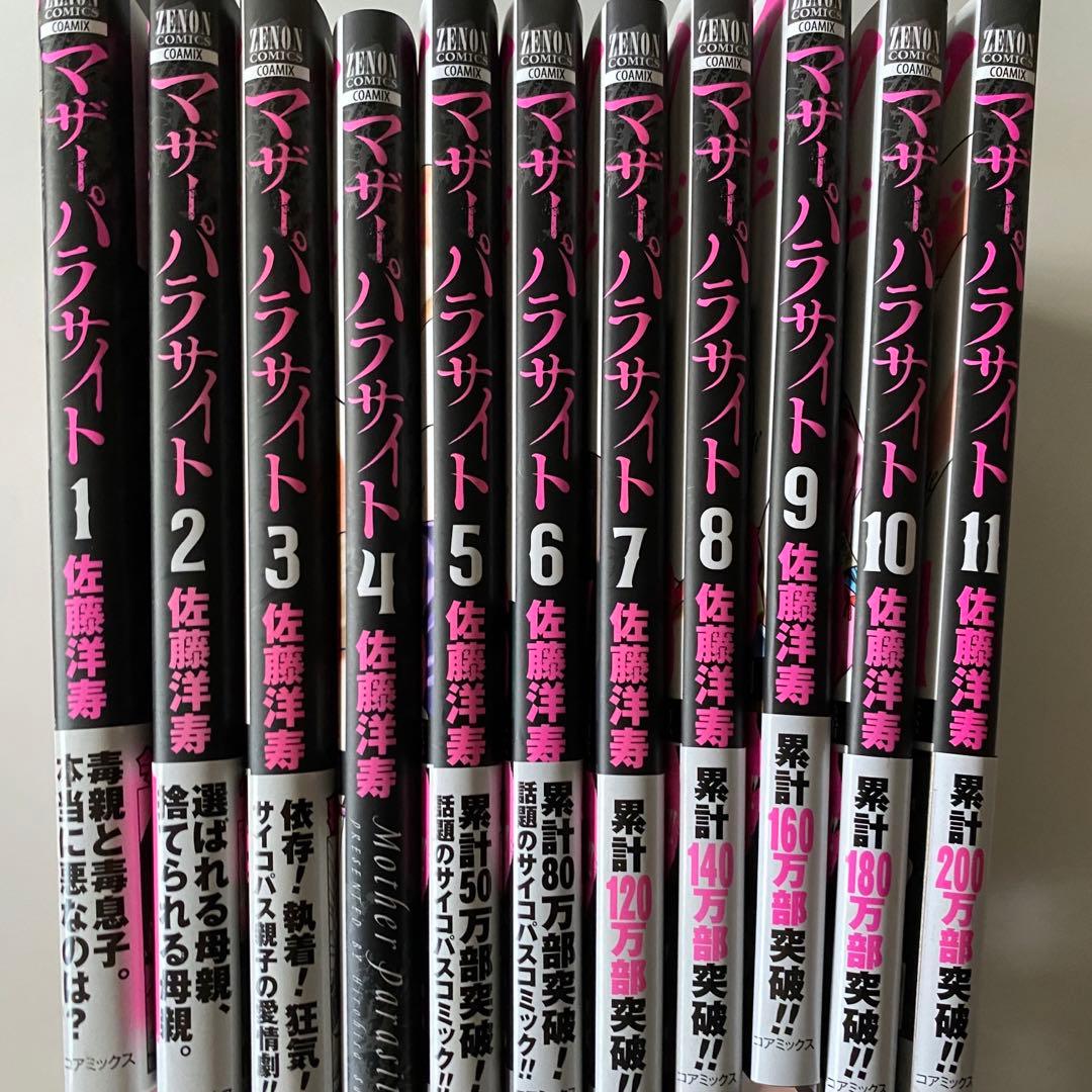 漫画　初版　マザーパラサイト帯付き