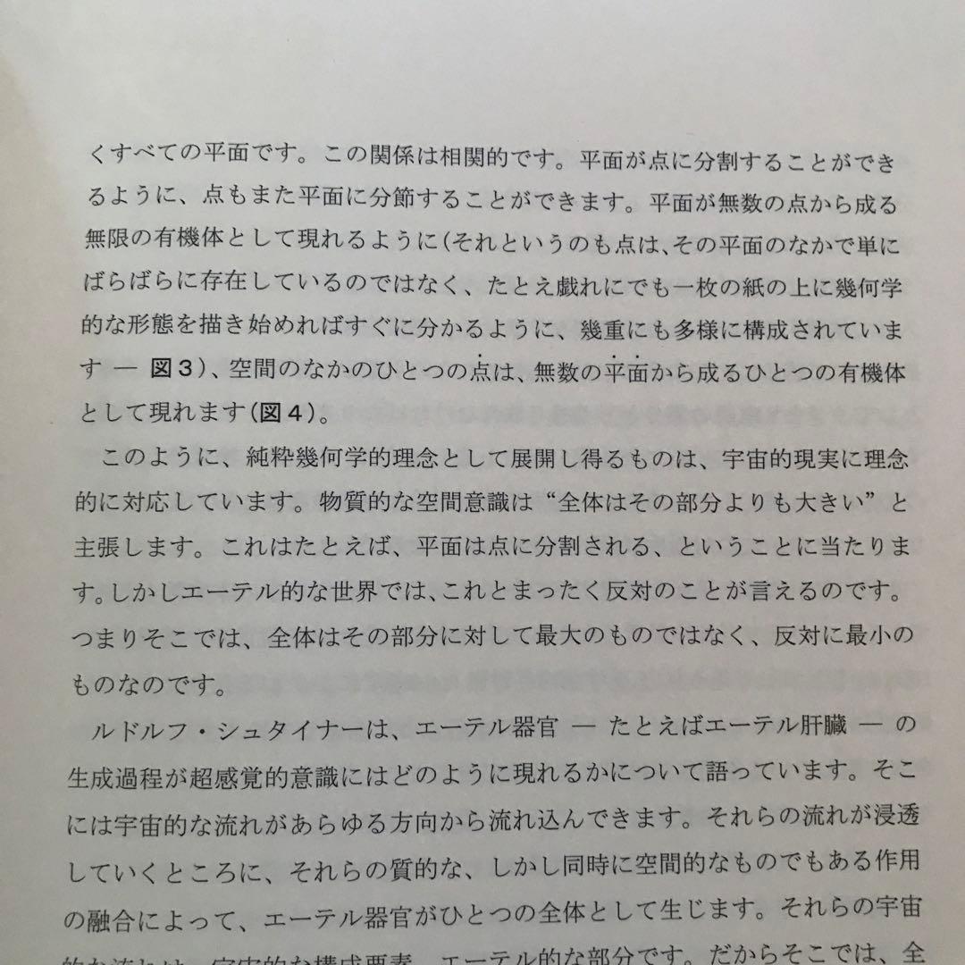 エーテル空間　e Adams　ジョージ・アダムス　石井 秀治