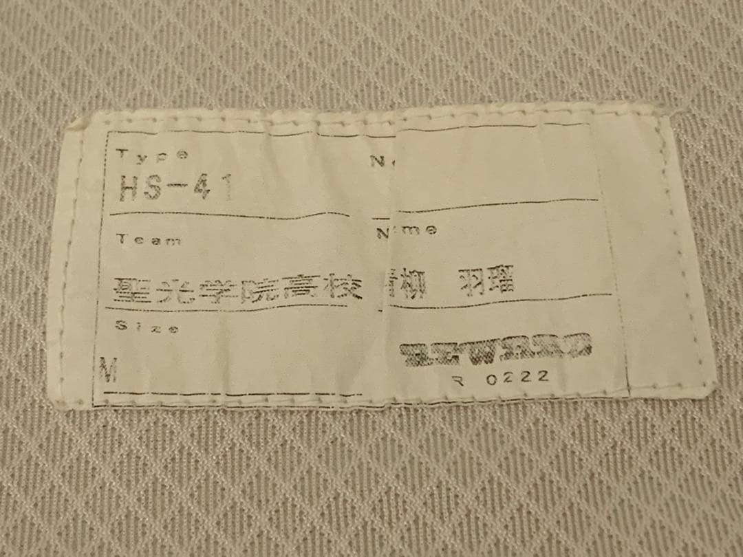 聖光学院野球部 ユニフォームほか8点セット
