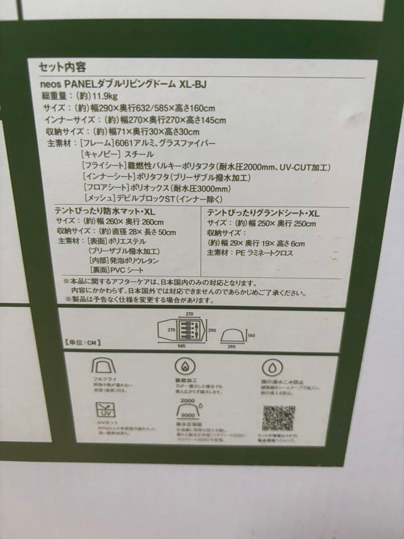 LOGOS テントチャレンジセット PANELダブルリビングドーム XL-BJ
