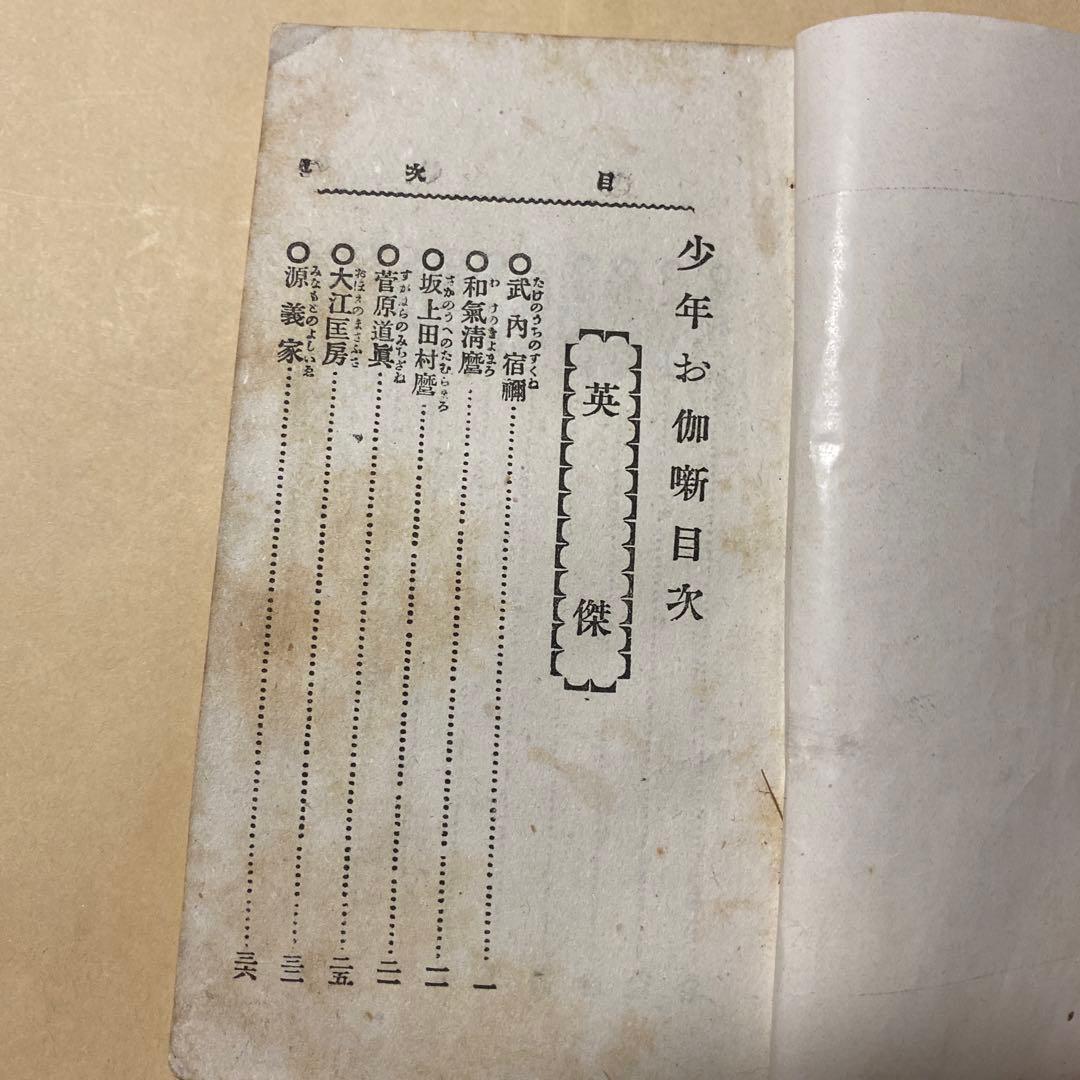 値下げ！稀覯本！大正2年『少年お伽噺』お伽文庫　花太郎　立川文明堂版　大正2初版