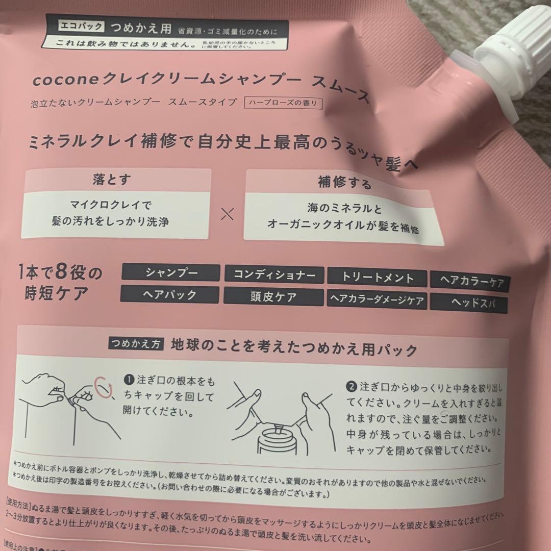 新品未開封　ココネクレイクリームシャンプースムース　ハーブローズの香り３点セット