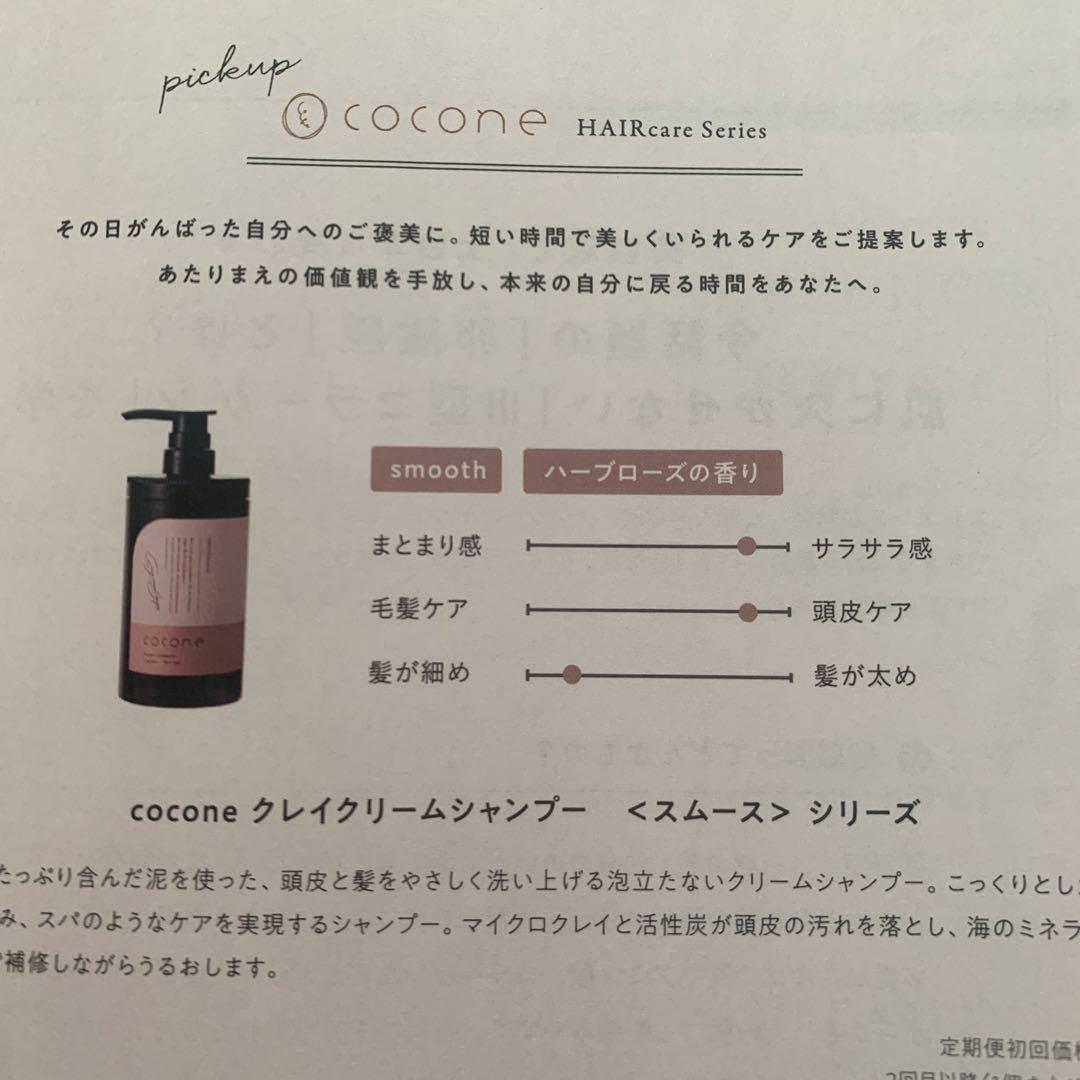 新品未開封　ココネクレイクリームシャンプースムース　ハーブローズの香り３点セット