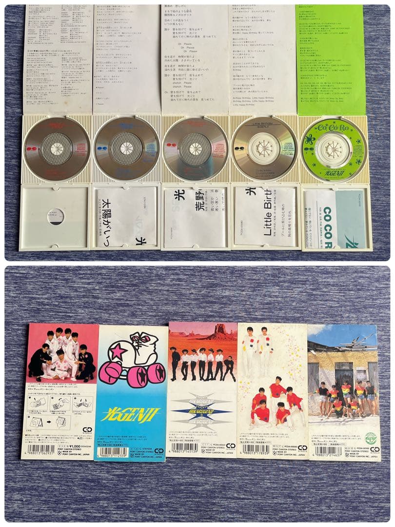 光GENJI CD 26枚セット