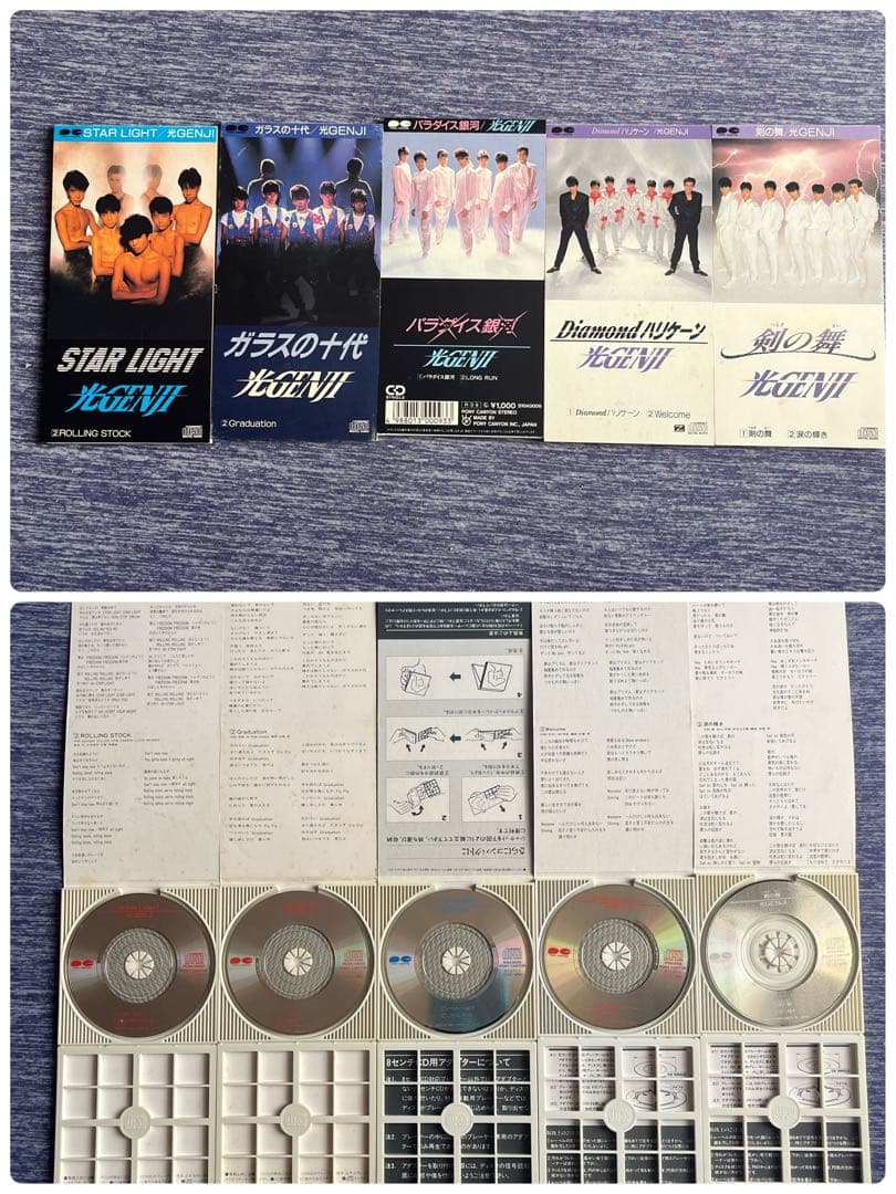 光GENJI CD 26枚セット
