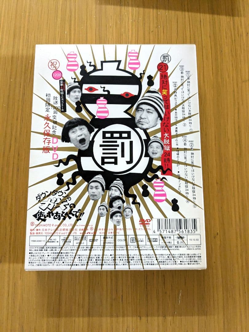 ダウンタウンガキの使いやあらへんで！ DVD 永久保存版
