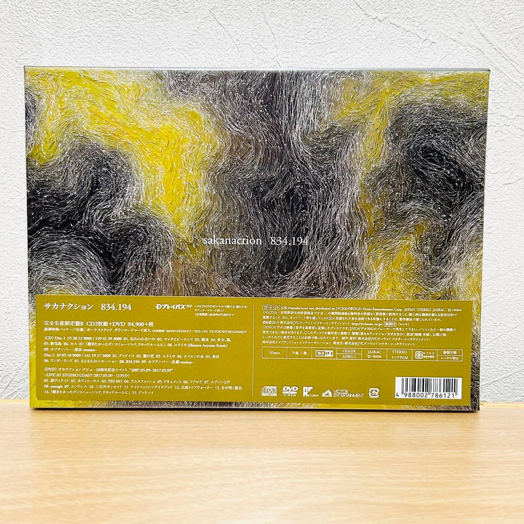【未開封】サカナクション 834.194 完全生産限定盤B▪2CD+DVD