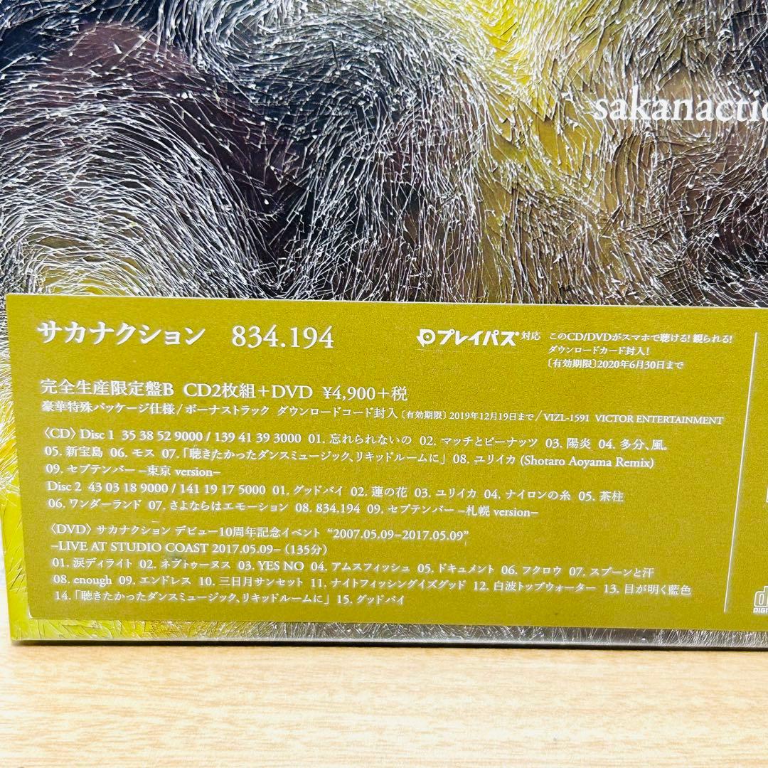 【未開封】サカナクション 834.194 完全生産限定盤B▪2CD+DVD