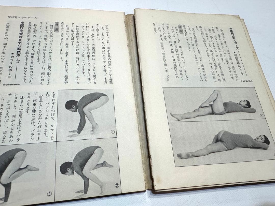 相川圭子 / 独習ヨガ美容入門　症状別ヨガ健康法　２冊