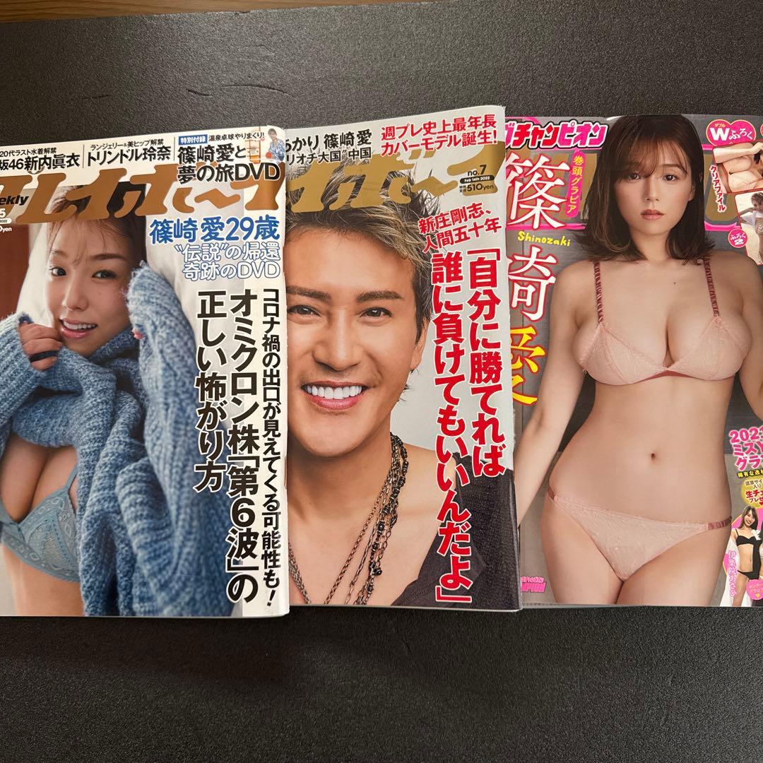 篠崎愛•雑誌まとめ売り18冊