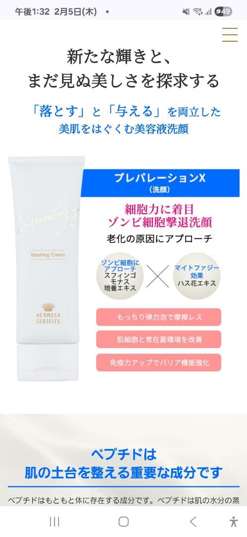 エルモサセリューブレバレーションエクス