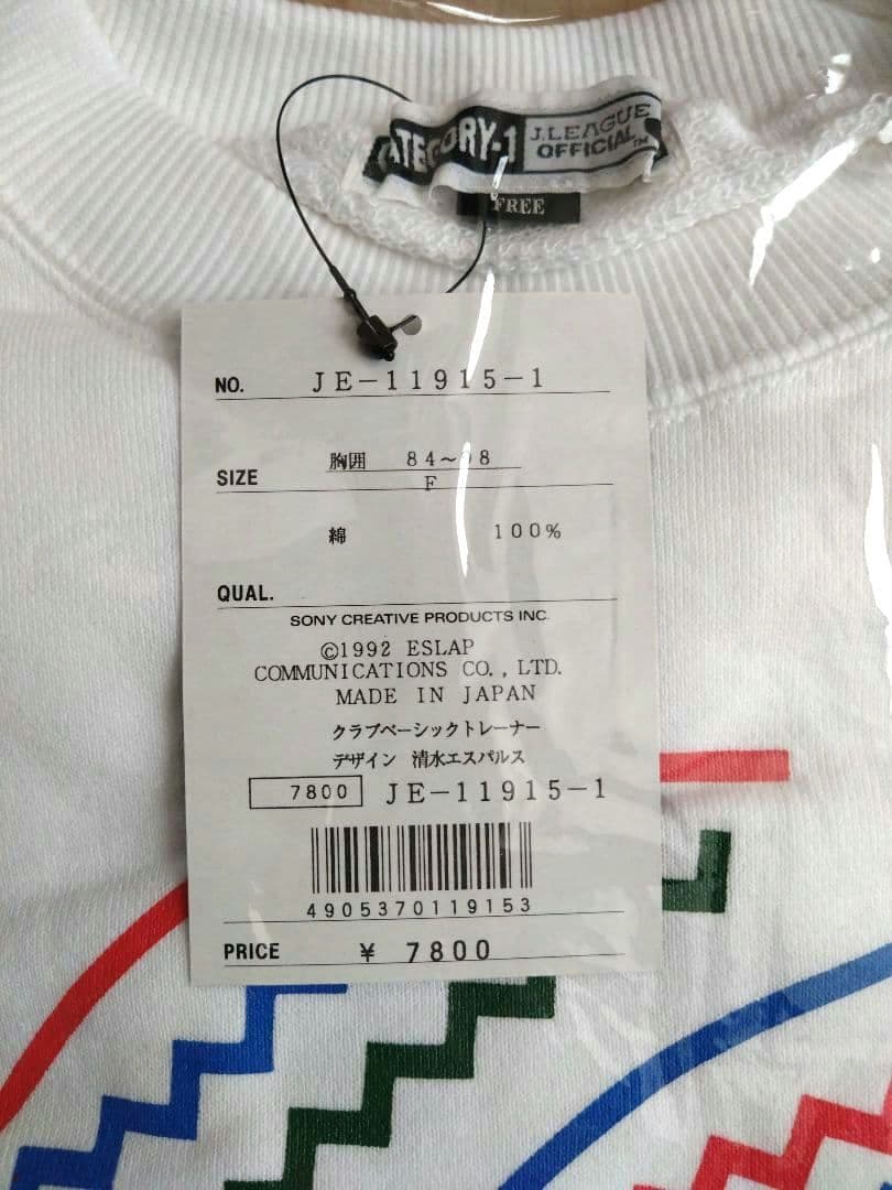 清水エスパルス 新品タグ付 Jリーグ初期 トレーナー Fサイズ