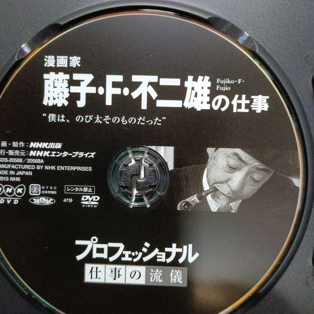 藤子・F・不二雄の仕事 DVD