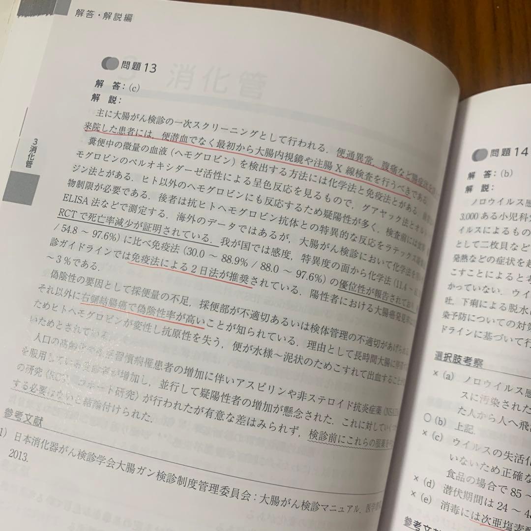 生涯教育のためのセルフトレーニング問題と解説セット　第4集　第5集
