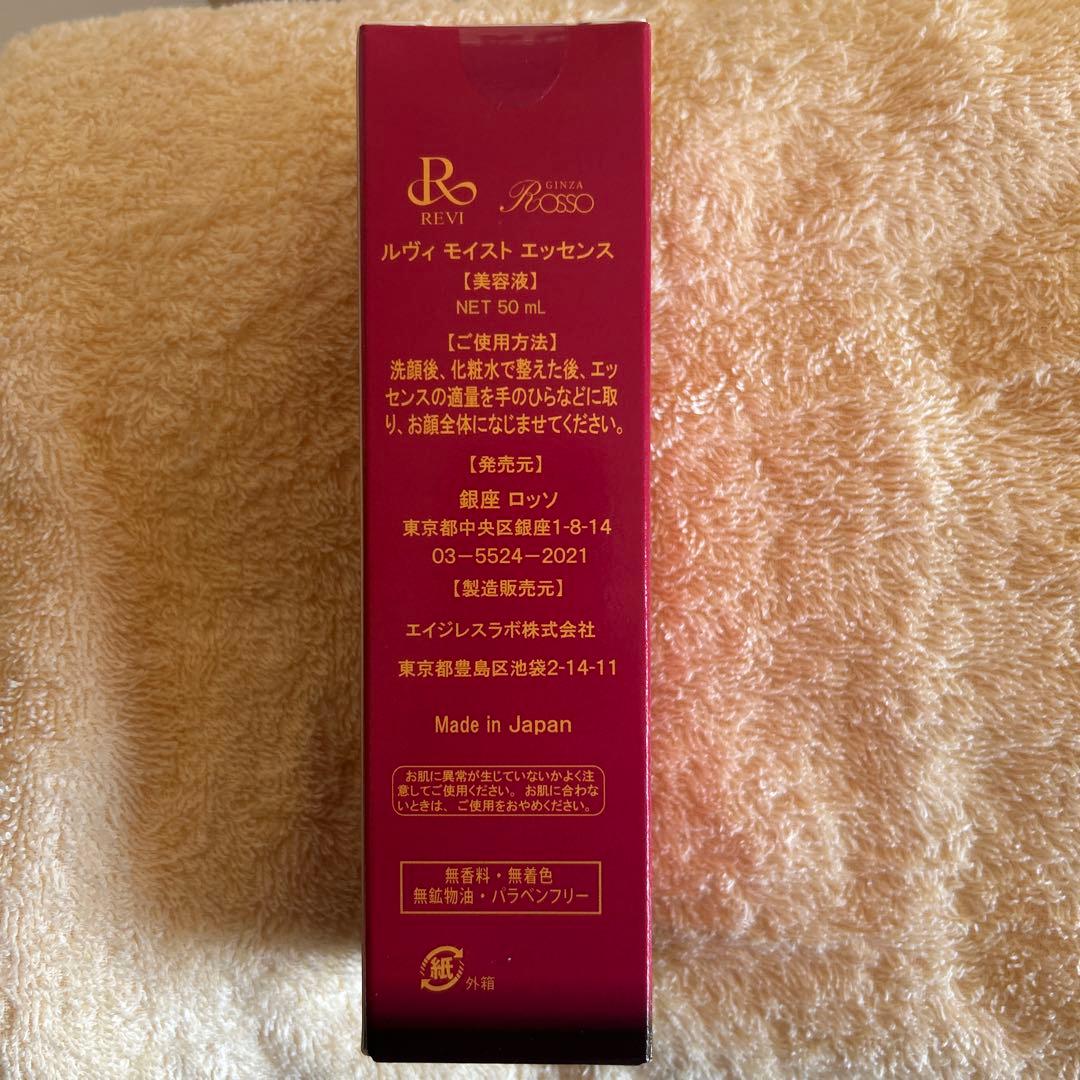 REVI モイスト エッセンス 50ml