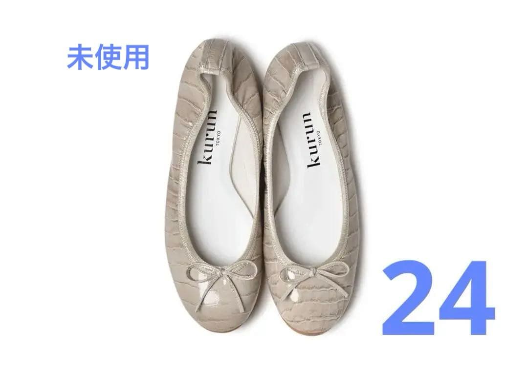 kurun クロコ型押しサンドベージュ　24