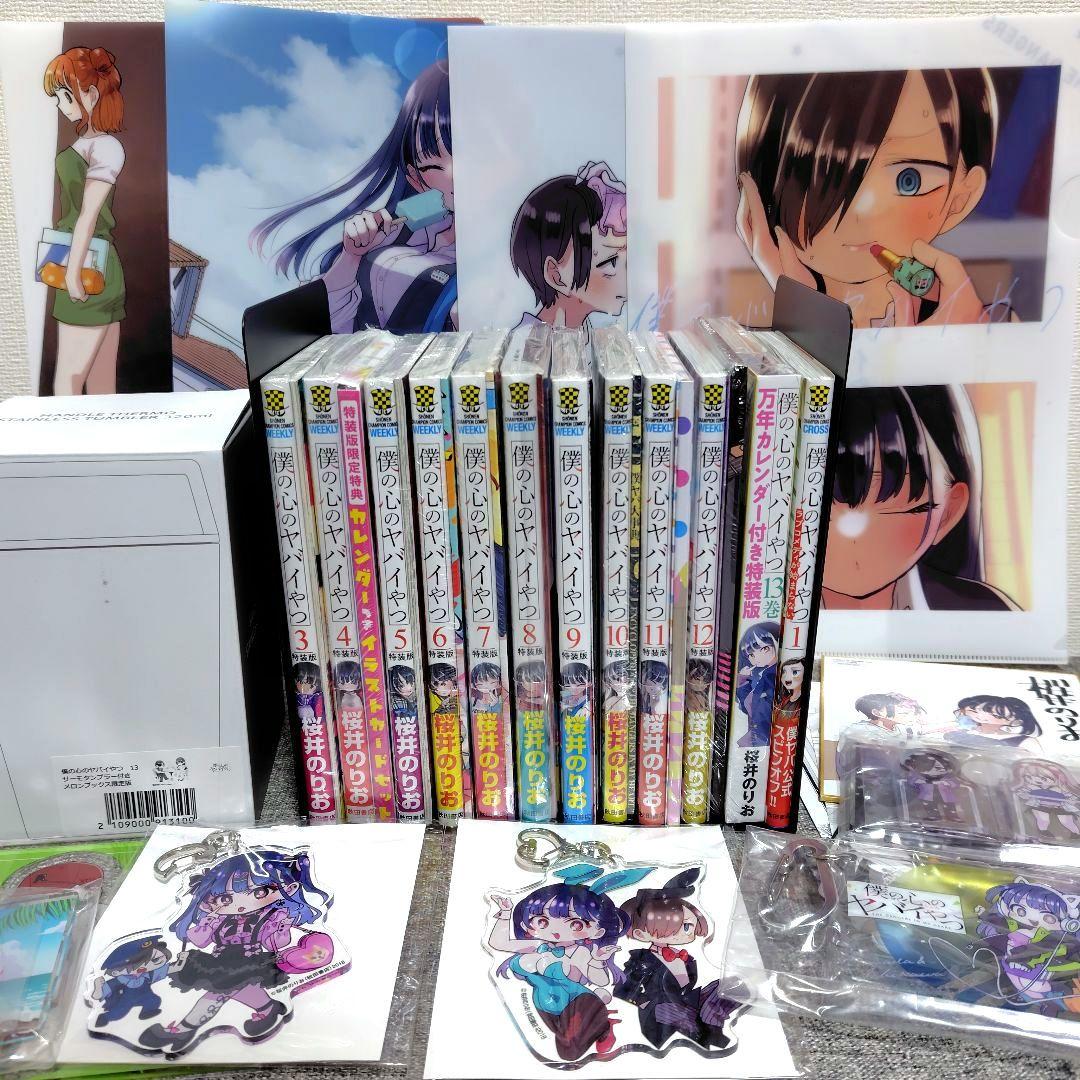 特装版 初版 僕の心のヤバイやつ 全巻 僕ヤバ 山田杏奈 漫画 未開封 特典