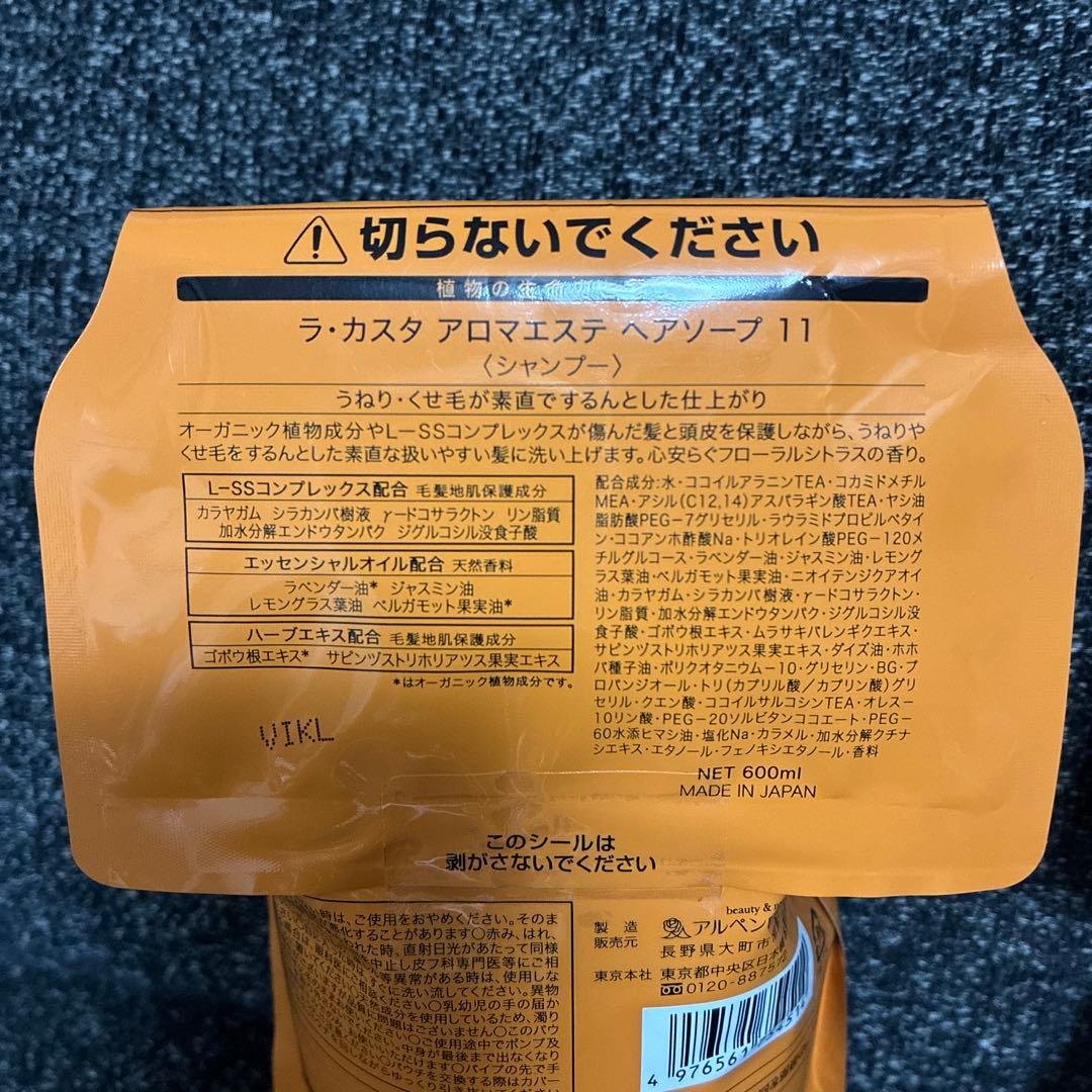 La CASTA ヘアソープ11&ヘアマスク11セット