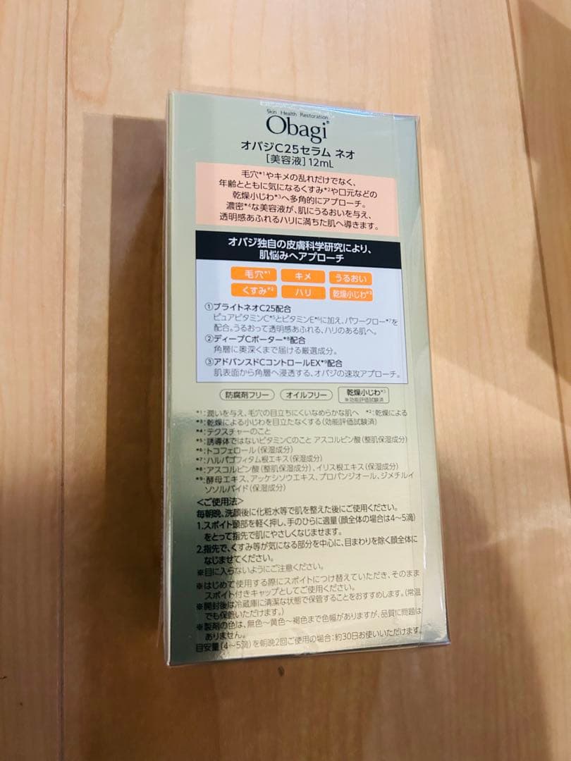 ※正規品※オバジ C25セラム ネオ 12ml ３本セット